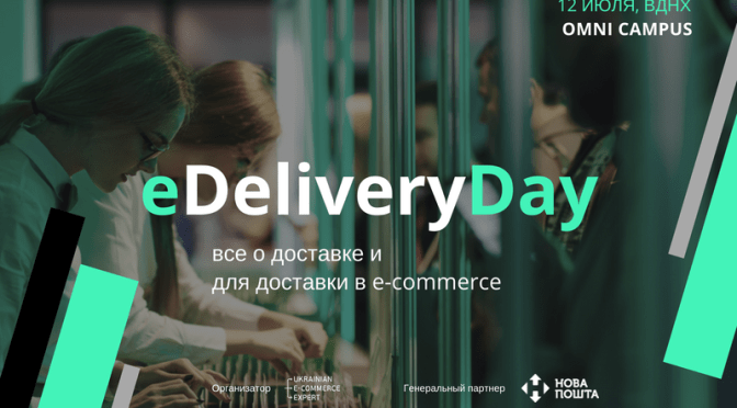 Професійно про ринок доставки в e-commerce