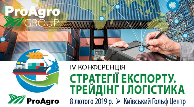 Стратегії Експорту. Трейдинг та логістика