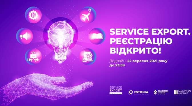 Service Export Ukraine: нова освітня програма для представників сфери послуг