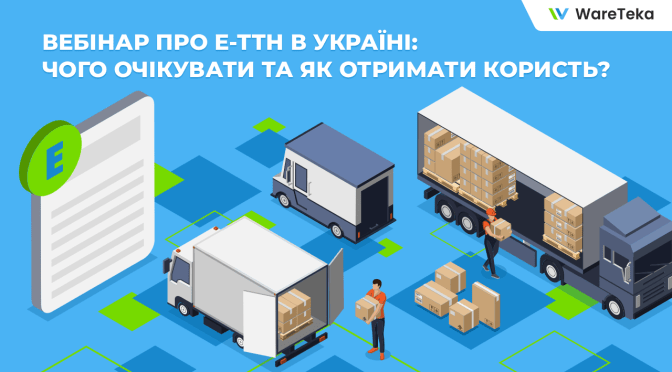 Е-ТТН в Україні: чого очікувати та як отримати користь